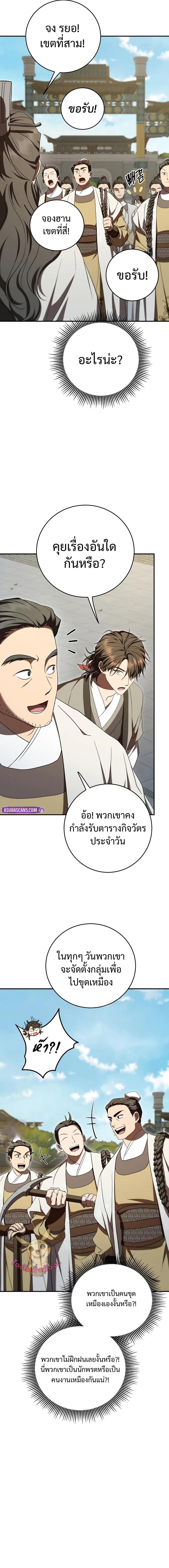 Path of the Shaman ตอนที่ 153 12