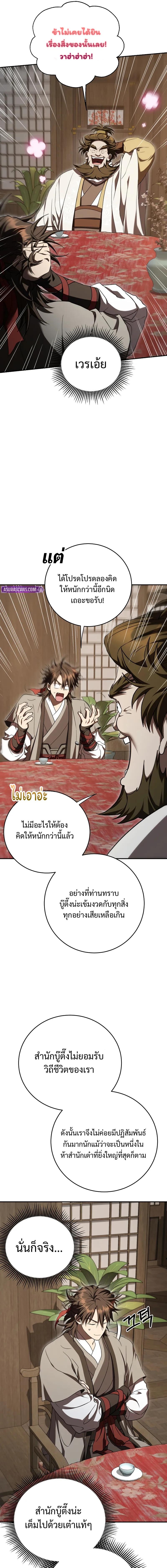 Path of the Shaman ตอนที่ 154 5