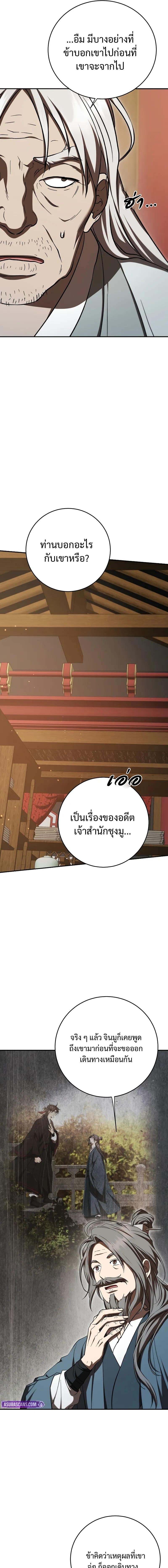 Path of the Shaman ตอนที่ 155 9