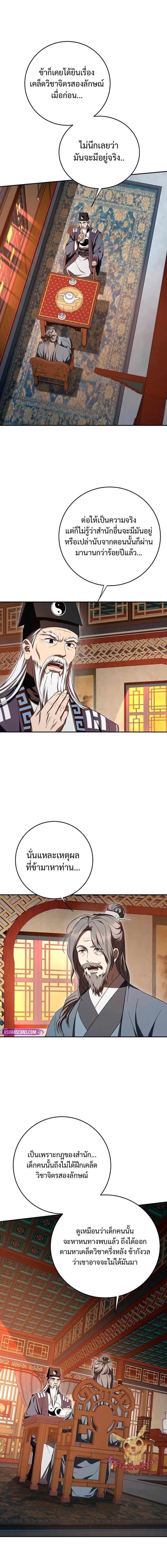 Path of the Shaman ตอนที่ 156 10