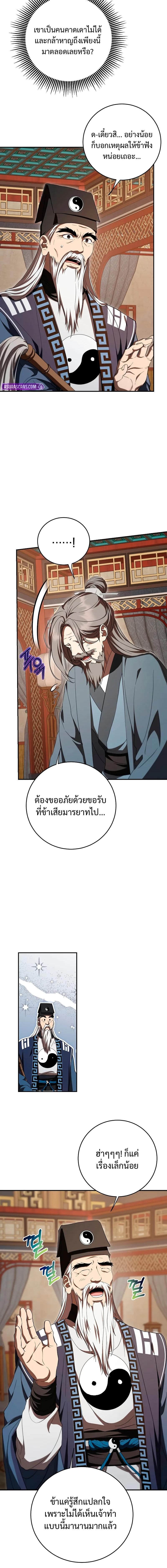 Path of the Shaman ตอนที่ 156 8
