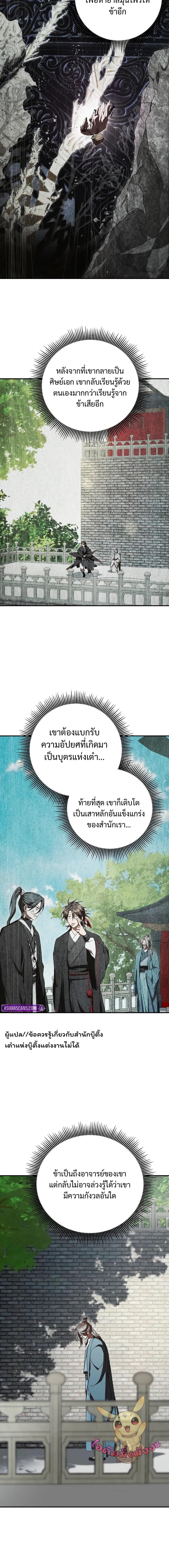 Path of the Shaman ตอนที่ 156 4