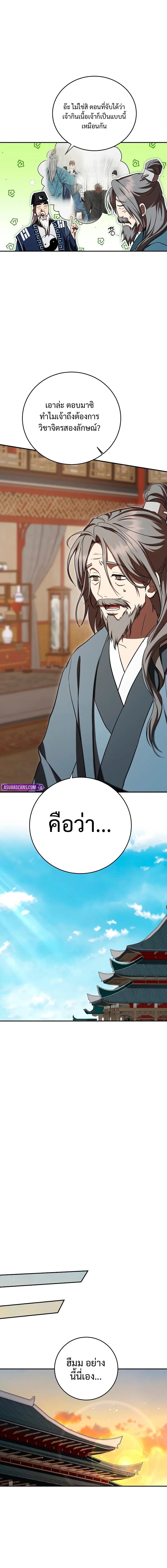 Path of the Shaman ตอนที่ 156 9