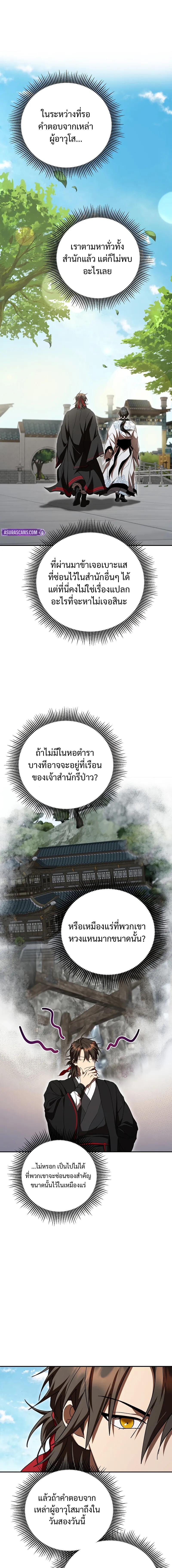Path of the Shaman ตอนที่ 157 4