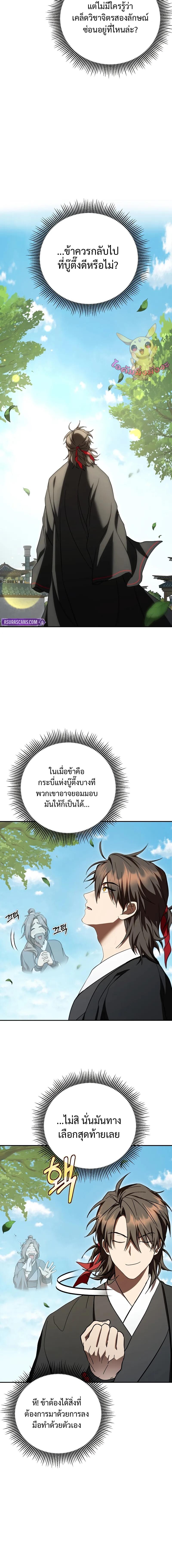 Path of the Shaman ตอนที่ 157 5