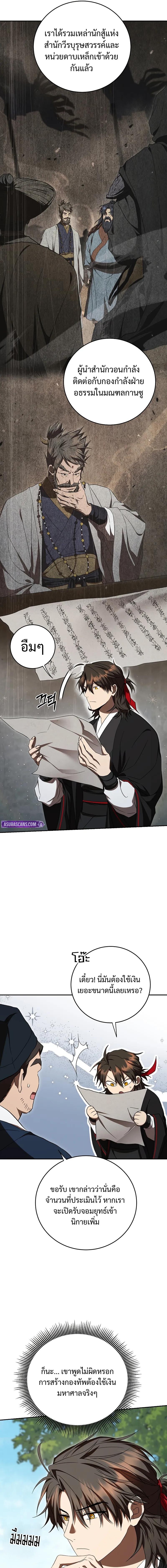 Path of the Shaman ตอนที่ 157 8