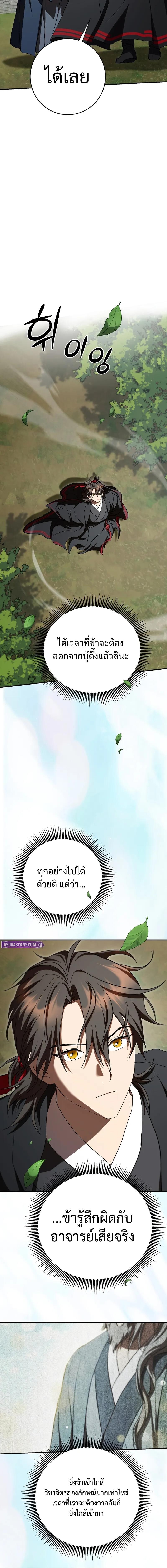Path of the Shaman ตอนที่ 157 12