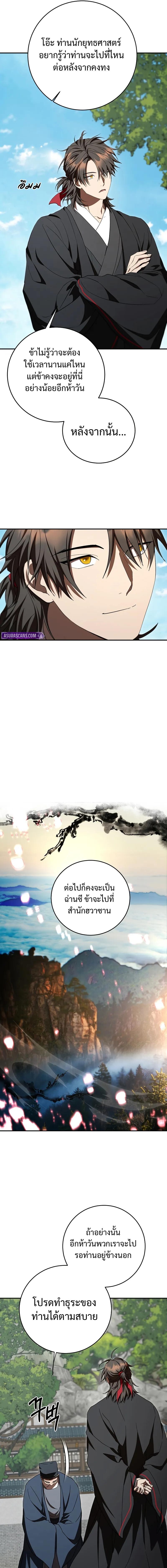 Path of the Shaman ตอนที่ 157 11