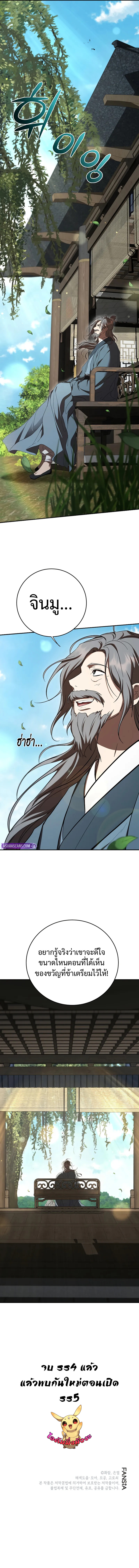 Path of the Shaman ตอนที่ 157 14