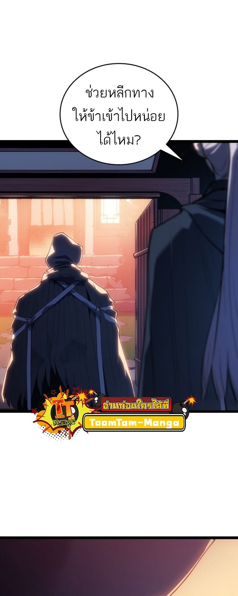 Reaper of the Drifting Moon ตอนที่ 99 8
