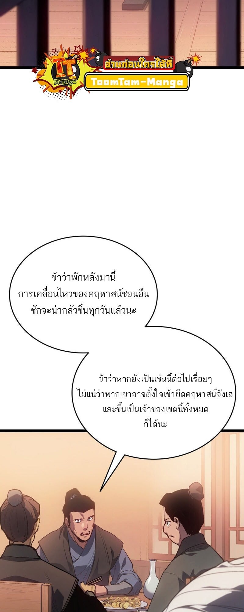 Reaper of the Drifting Moon ตอนที่ 99 19