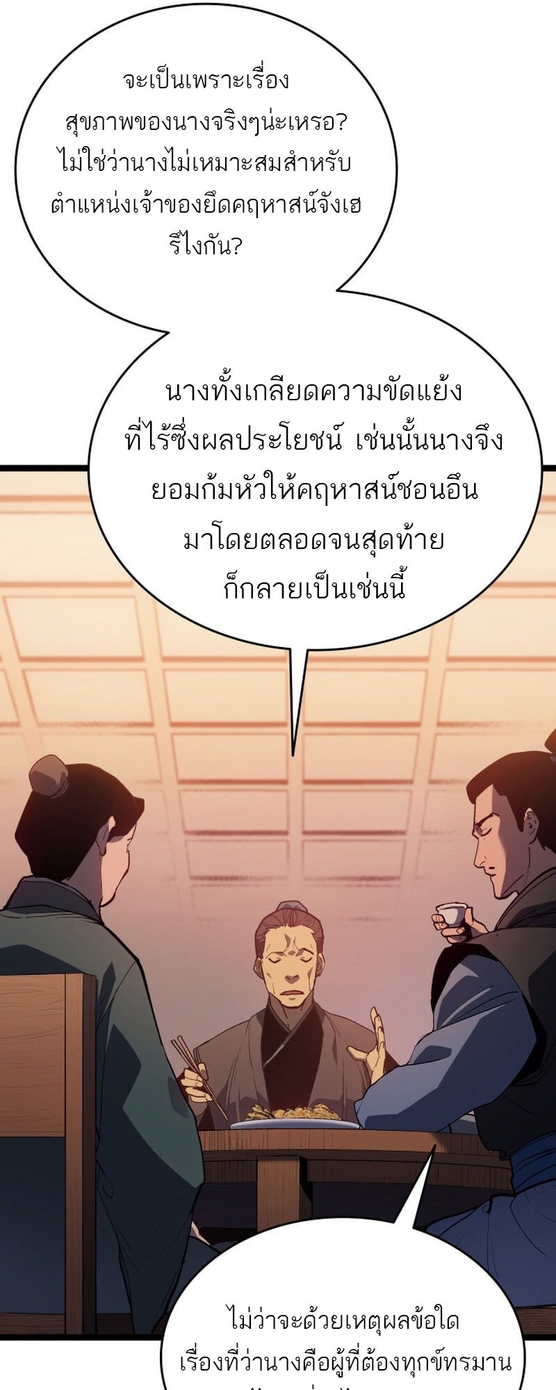 Reaper of the Drifting Moon ตอนที่ 99 22