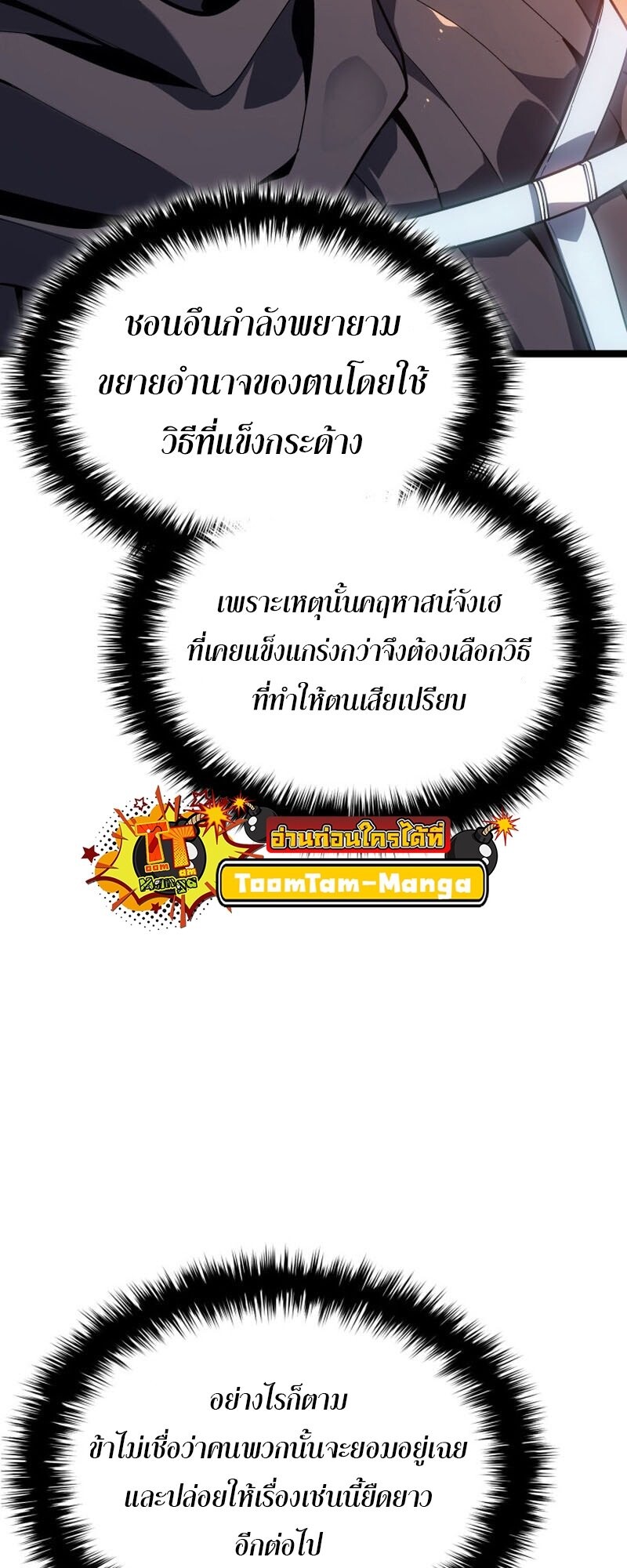 Reaper of the Drifting Moon ตอนที่ 99 24
