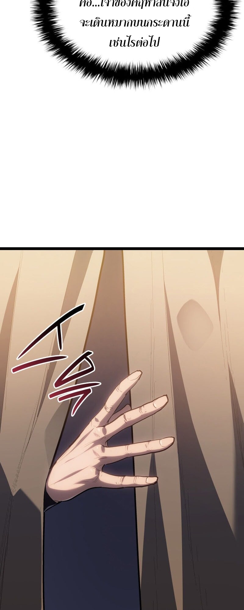 Reaper of the Drifting Moon ตอนที่ 99 28