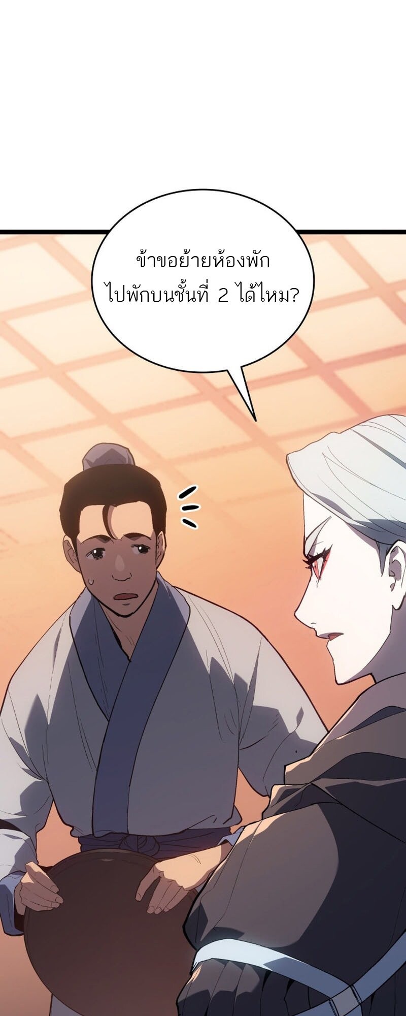 Reaper of the Drifting Moon ตอนที่ 99 37