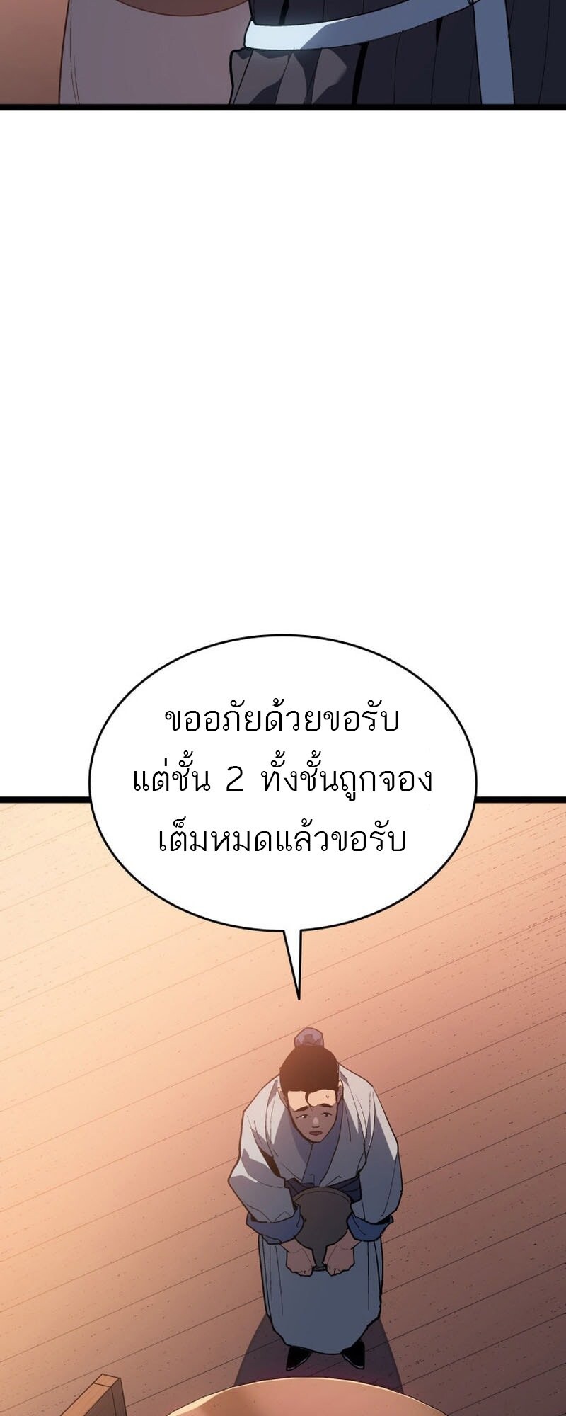 Reaper of the Drifting Moon ตอนที่ 99 38