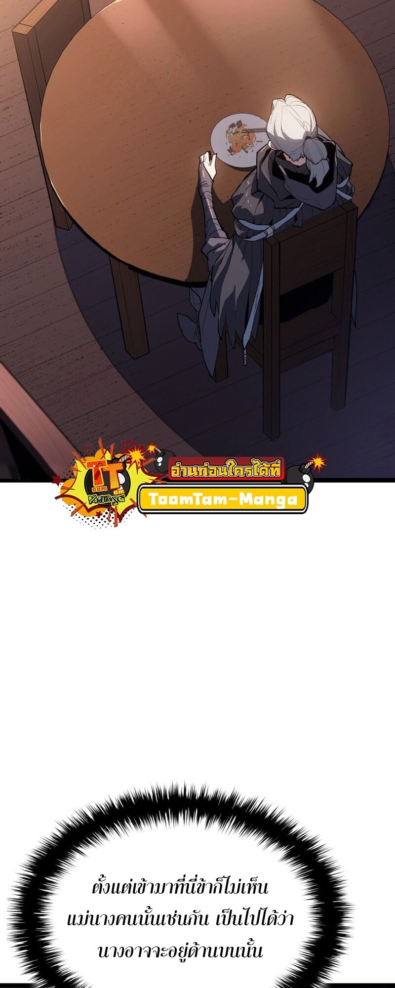 Reaper of the Drifting Moon ตอนที่ 99 39