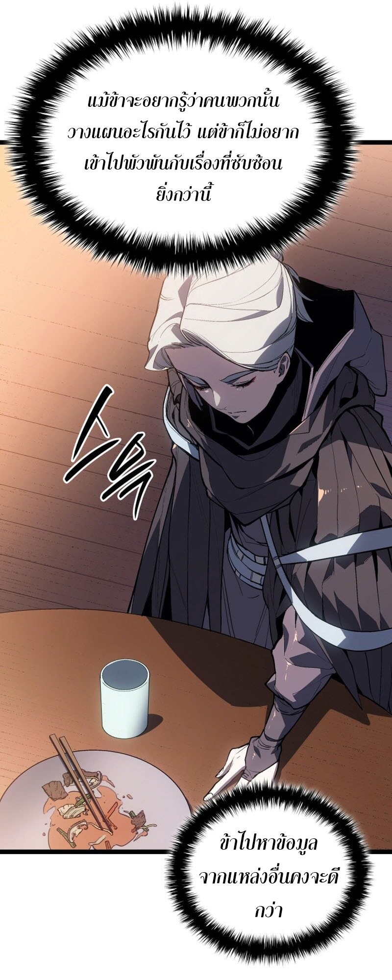 Reaper of the Drifting Moon ตอนที่ 99 42