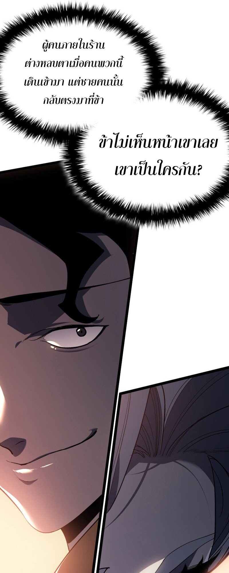 Reaper of the Drifting Moon ตอนที่ 99 51