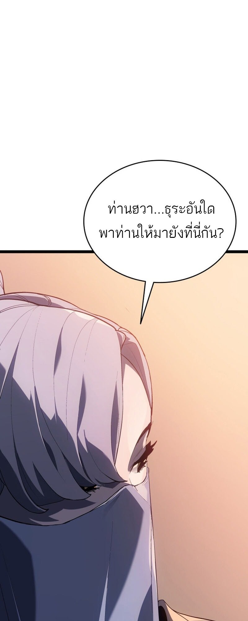 Reaper of the Drifting Moon ตอนที่ 99 57
