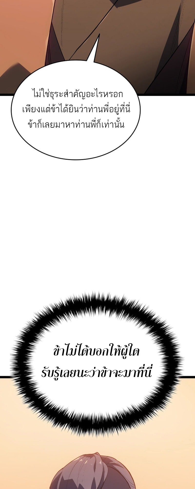 Reaper of the Drifting Moon ตอนที่ 99 59