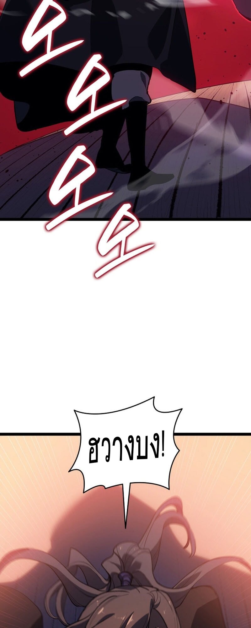 Reaper of the Drifting Moon ตอนที่ 99 80
