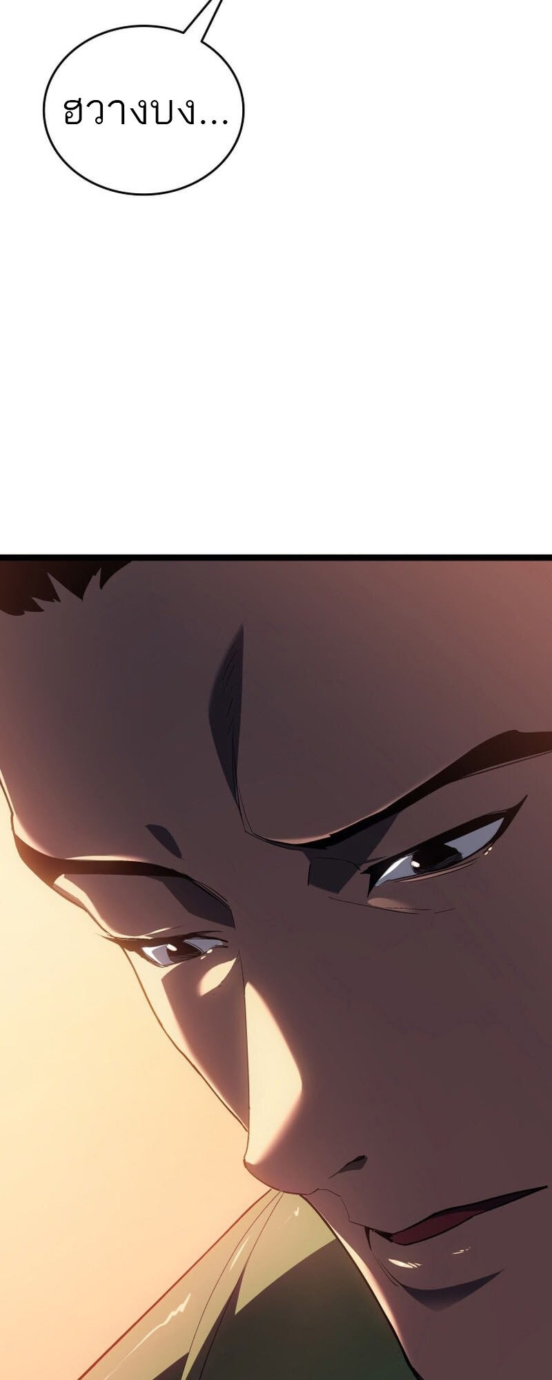 Reaper of the Drifting Moon ตอนที่ 99 77