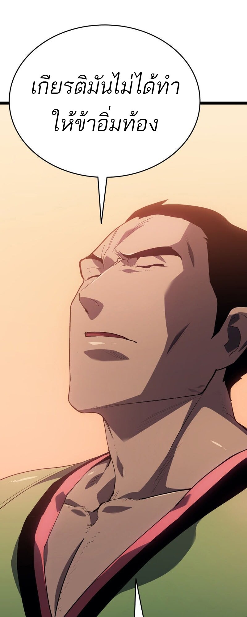 Reaper of the Drifting Moon ตอนที่ 99 75
