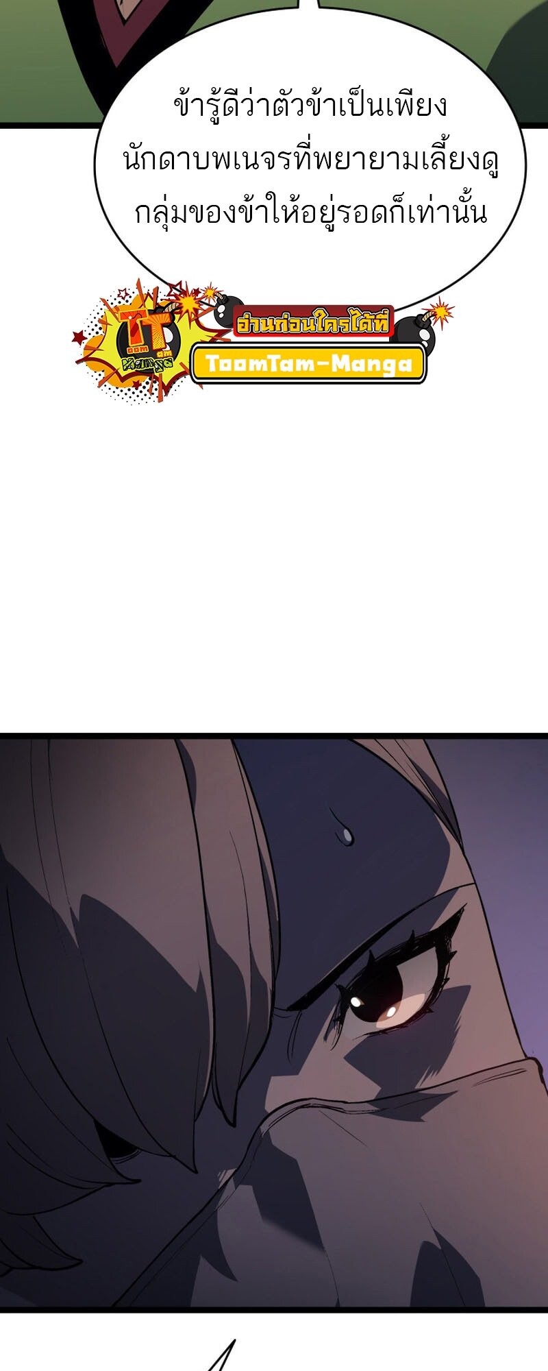 Reaper of the Drifting Moon ตอนที่ 99 76