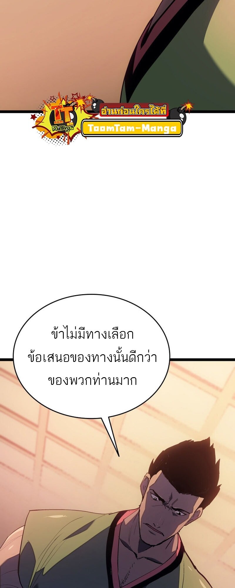 Reaper of the Drifting Moon ตอนที่ 99 72
