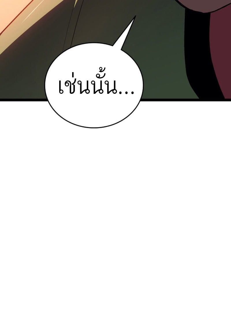 Reaper of the Drifting Moon ตอนที่ 99 78