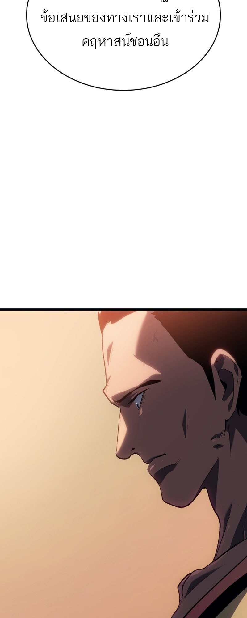 Reaper of the Drifting Moon ตอนที่ 99 71