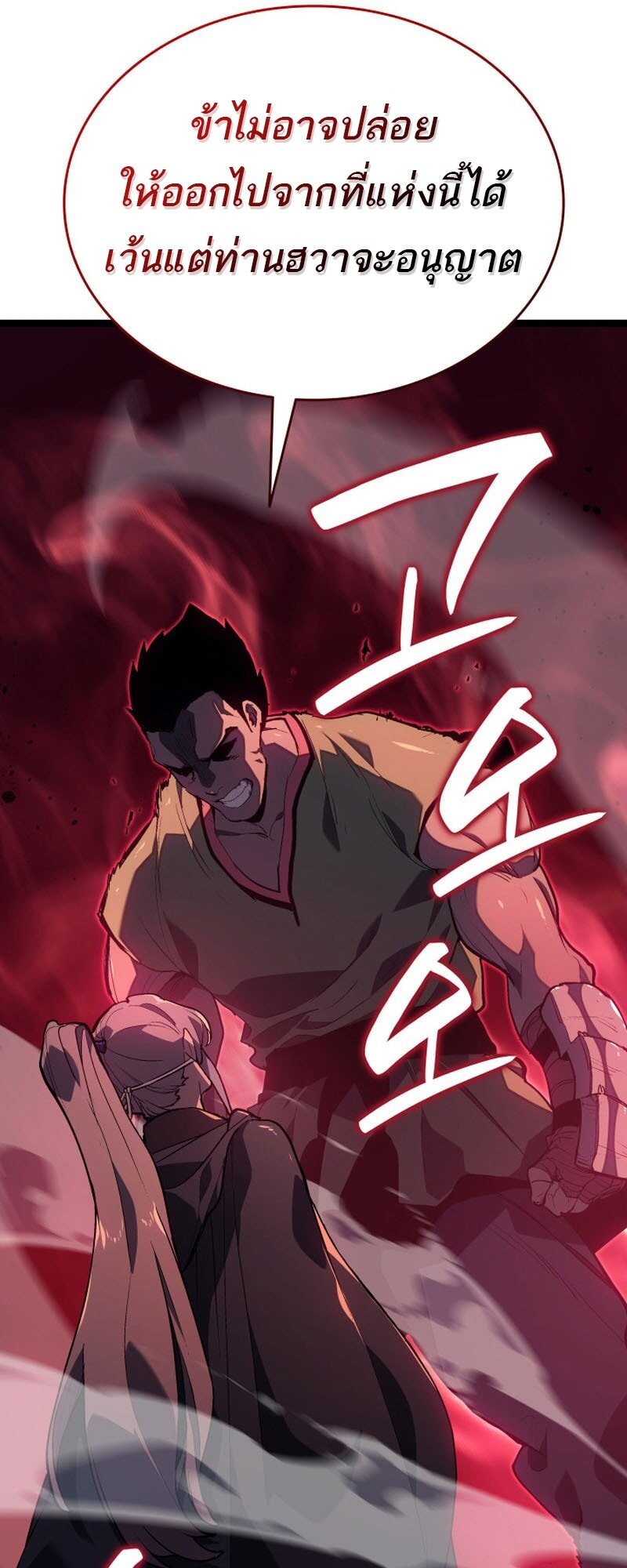 Reaper of the Drifting Moon ตอนที่ 99 79
