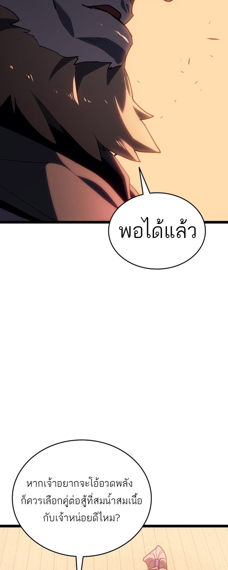 Reaper of the Drifting Moon ตอนที่ 99 82