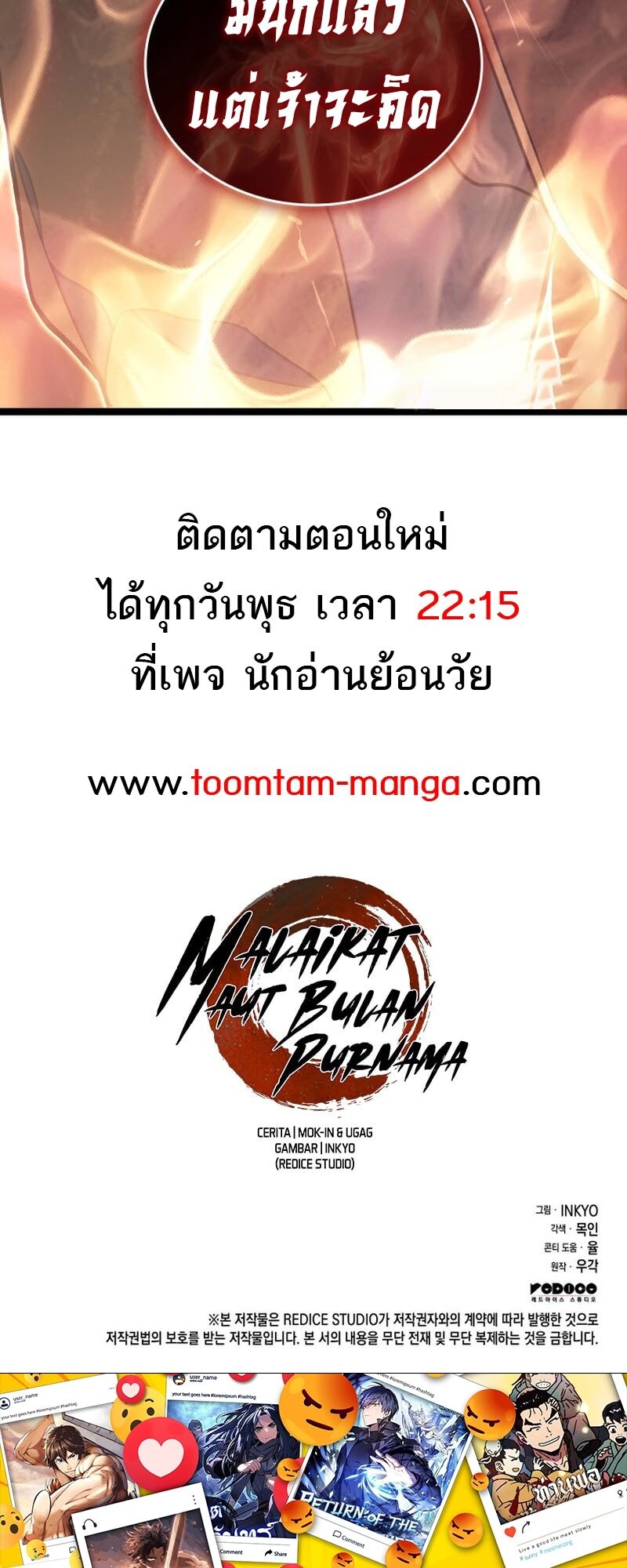 Reaper of the Drifting Moon ตอนที่ 99 88