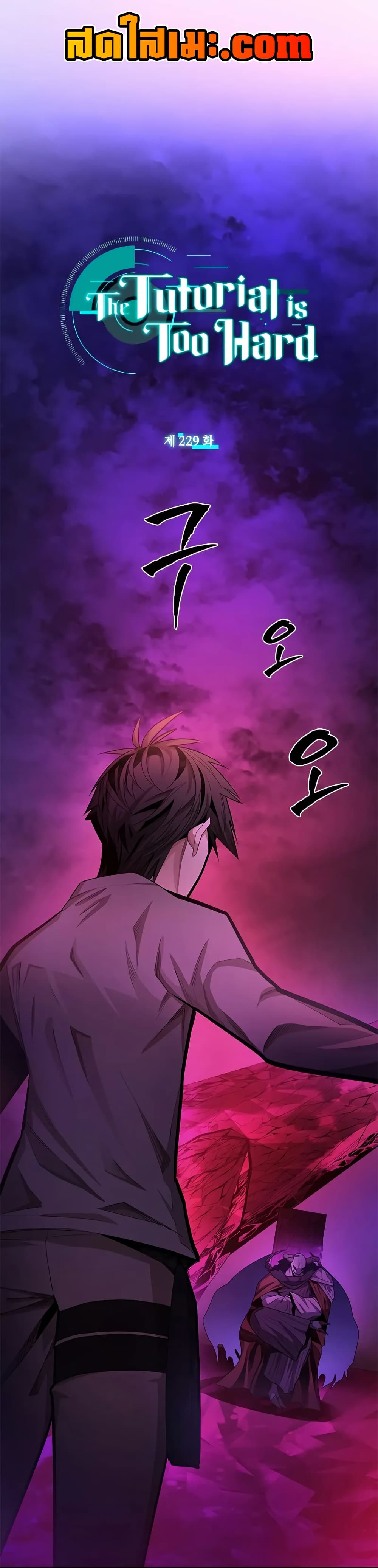 The Tutorial is Too Hard ตอนที่ 229 1