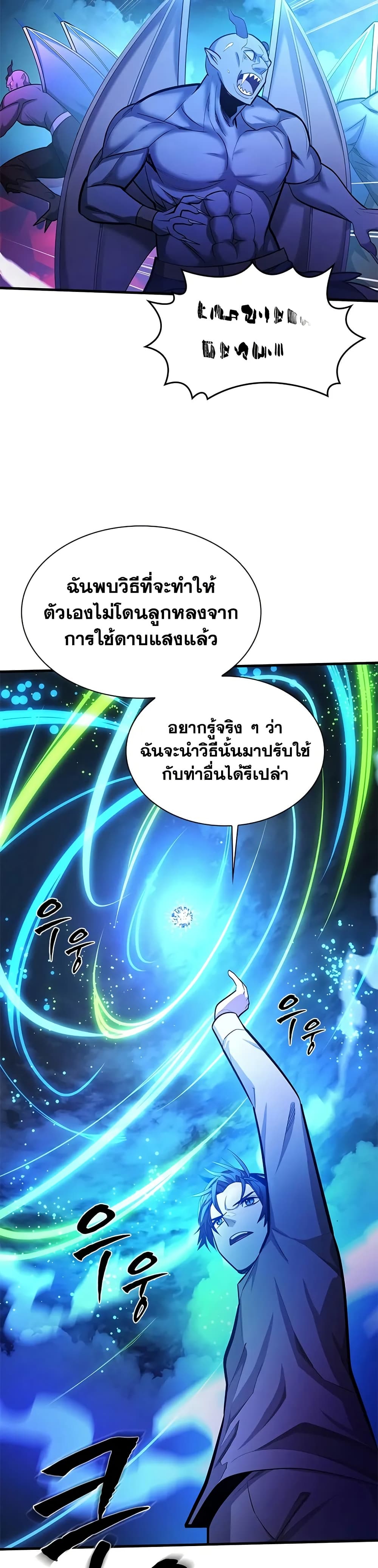 The Tutorial is Too Hard ตอนที่ 229 11