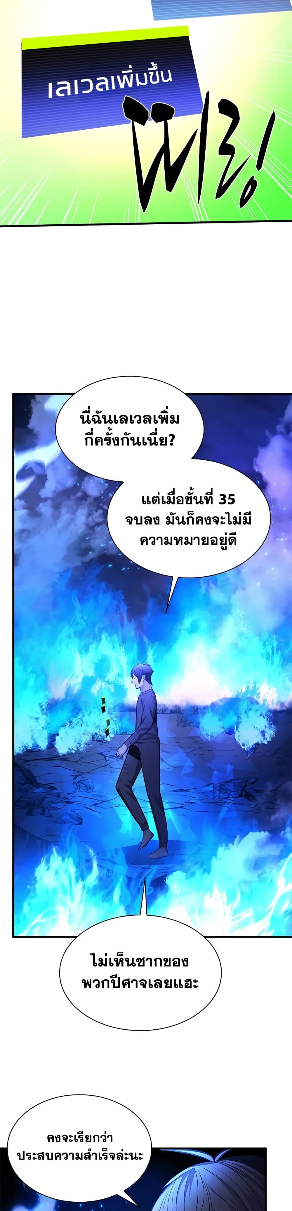 The Tutorial is Too Hard ตอนที่ 229 16