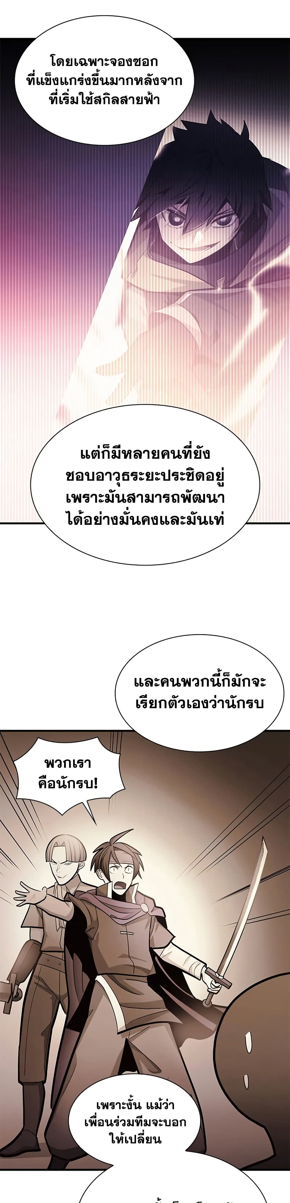 The Tutorial is Too Hard ตอนที่ 229 23