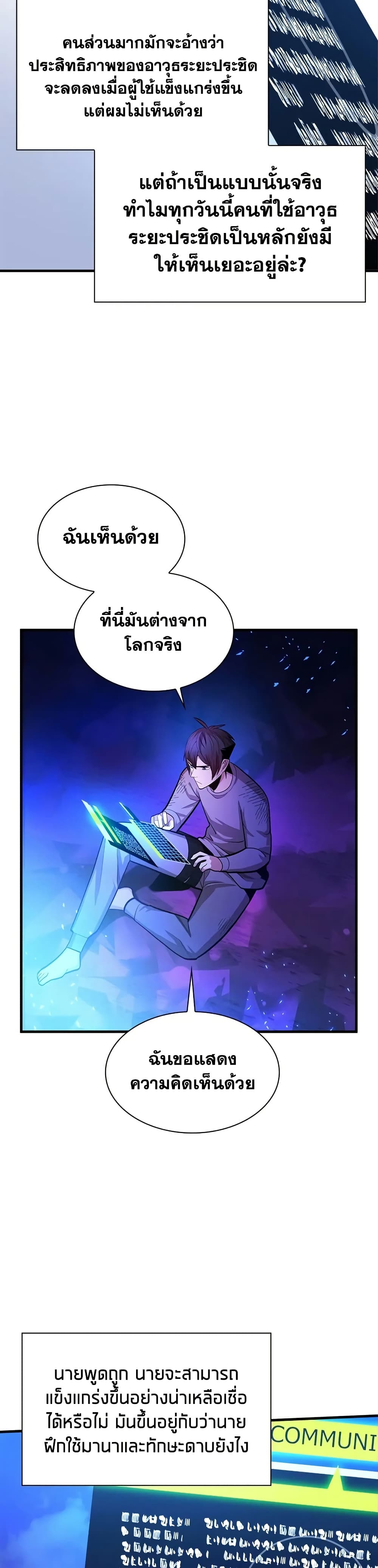 The Tutorial is Too Hard ตอนที่ 229 25