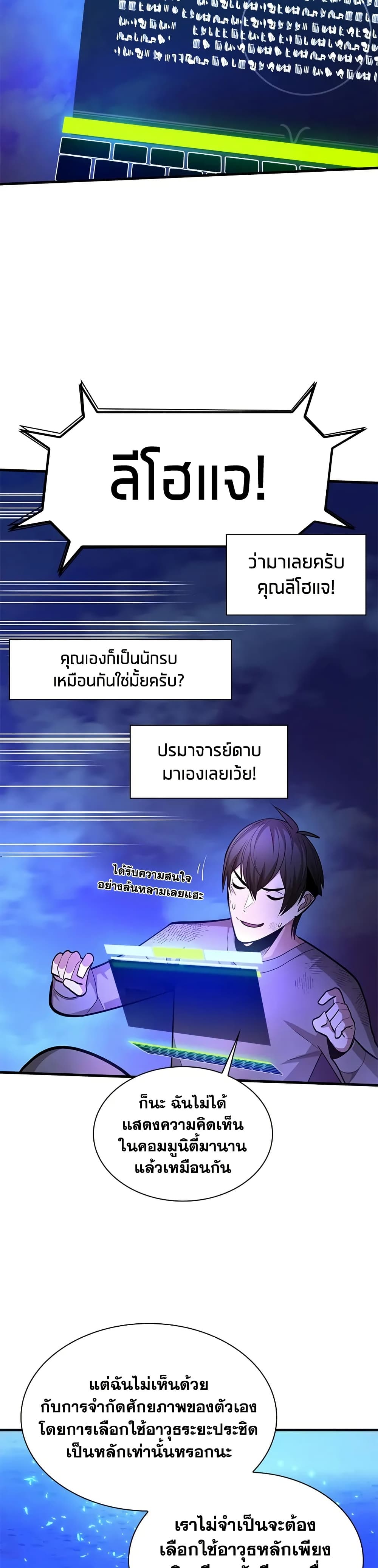 The Tutorial is Too Hard ตอนที่ 229 26