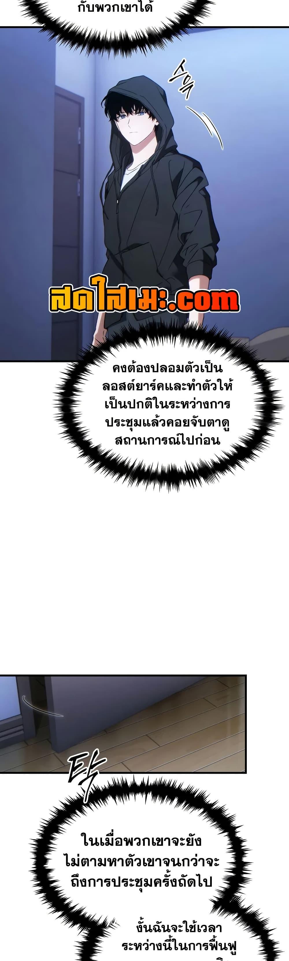 The Max-Level Player 100th Regression ตอนที่ 65 12