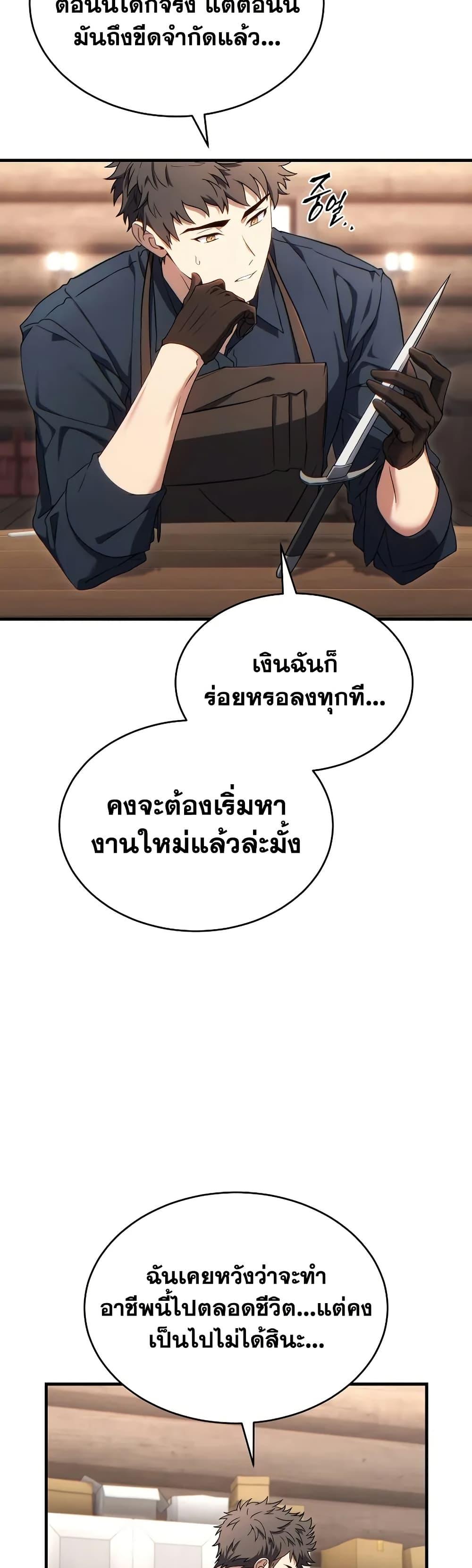 The Max-Level Player 100th Regression ตอนที่ 65 21