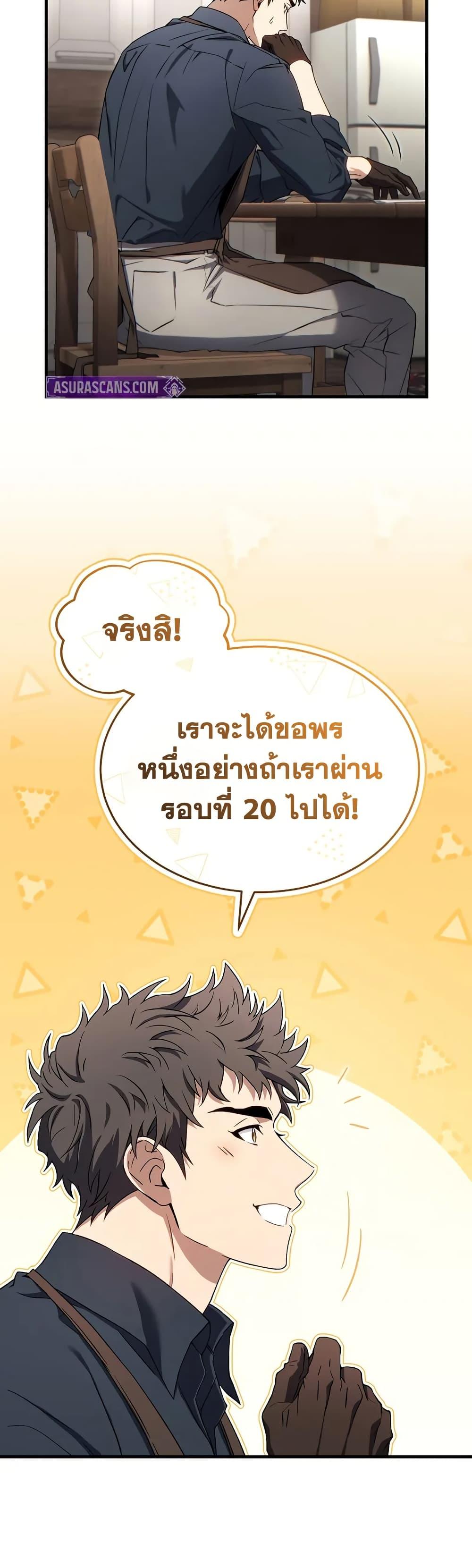 The Max-Level Player 100th Regression ตอนที่ 65 22