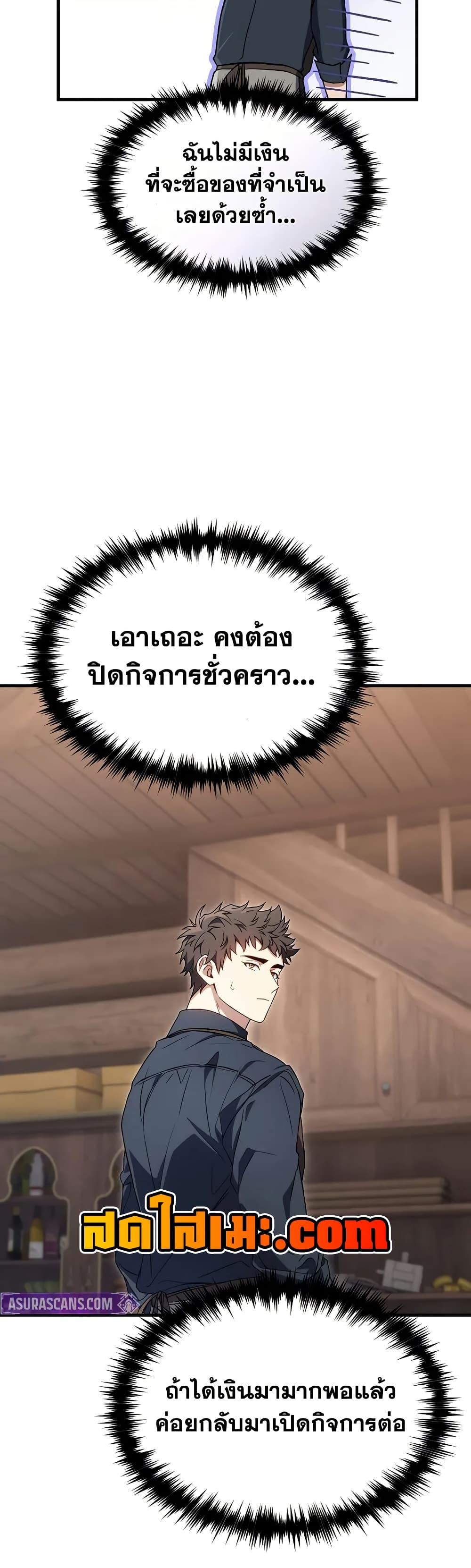 The Max-Level Player 100th Regression ตอนที่ 65 27