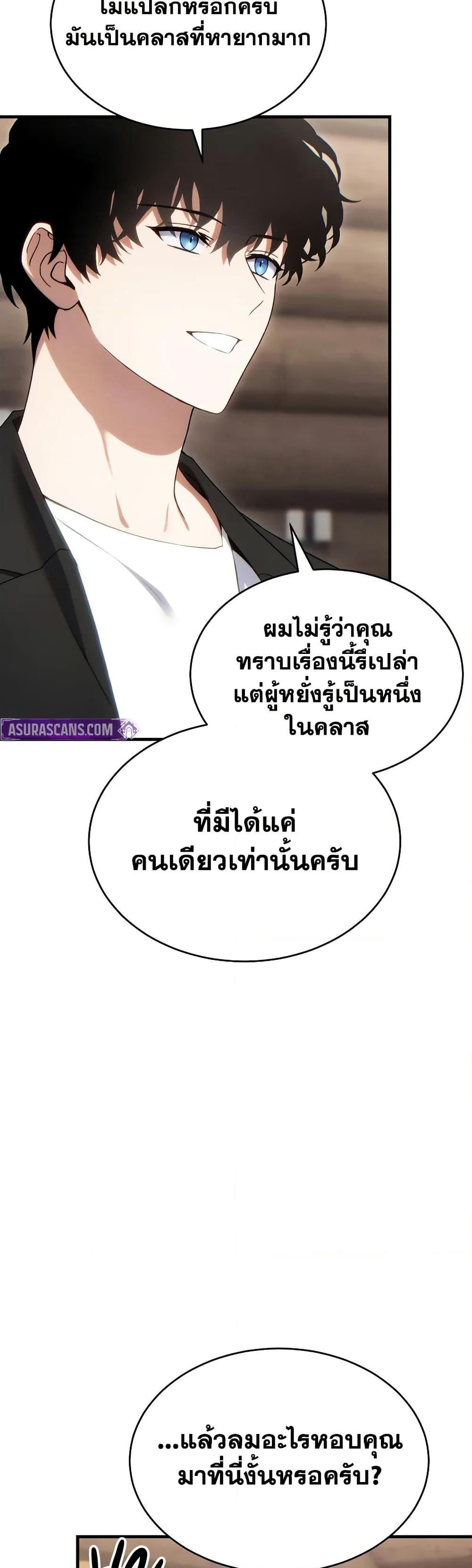 The Max-Level Player 100th Regression ตอนที่ 65 38