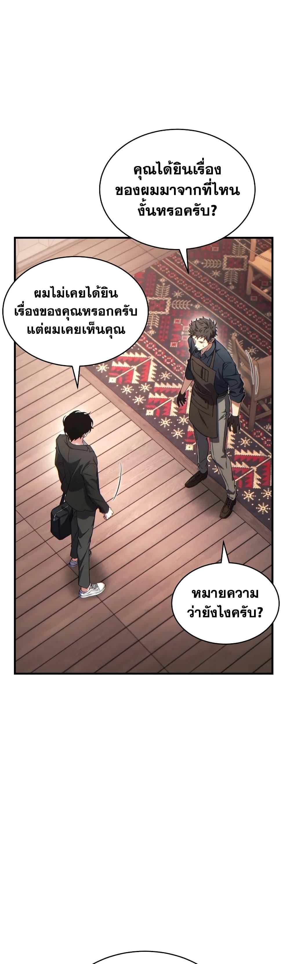 The Max-Level Player 100th Regression ตอนที่ 65 33
