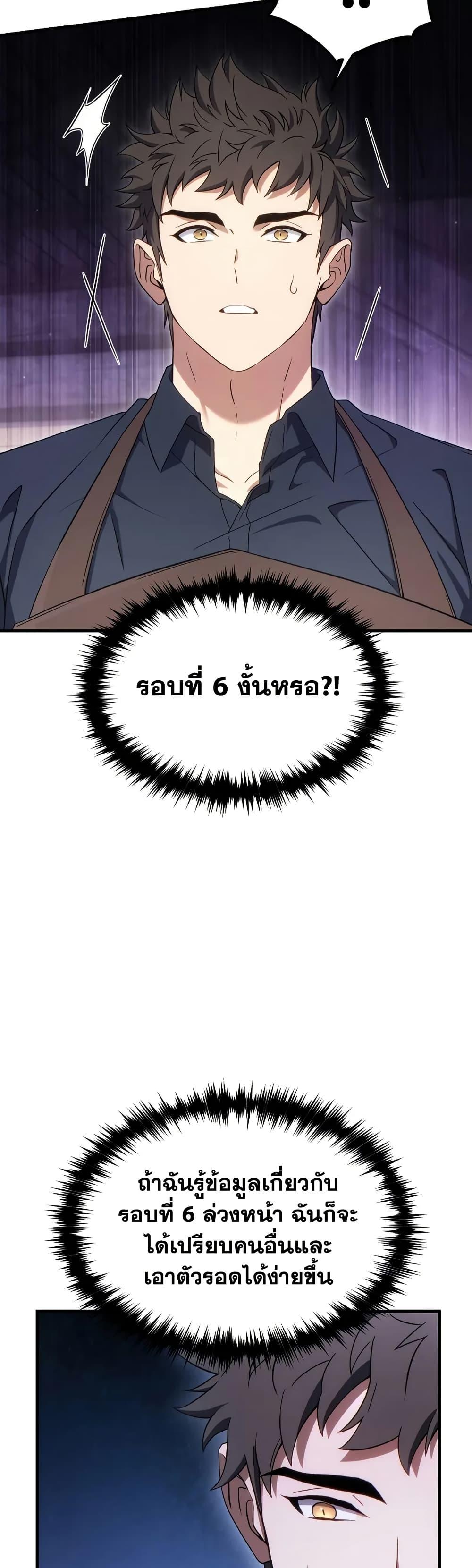 The Max-Level Player 100th Regression ตอนที่ 65 41