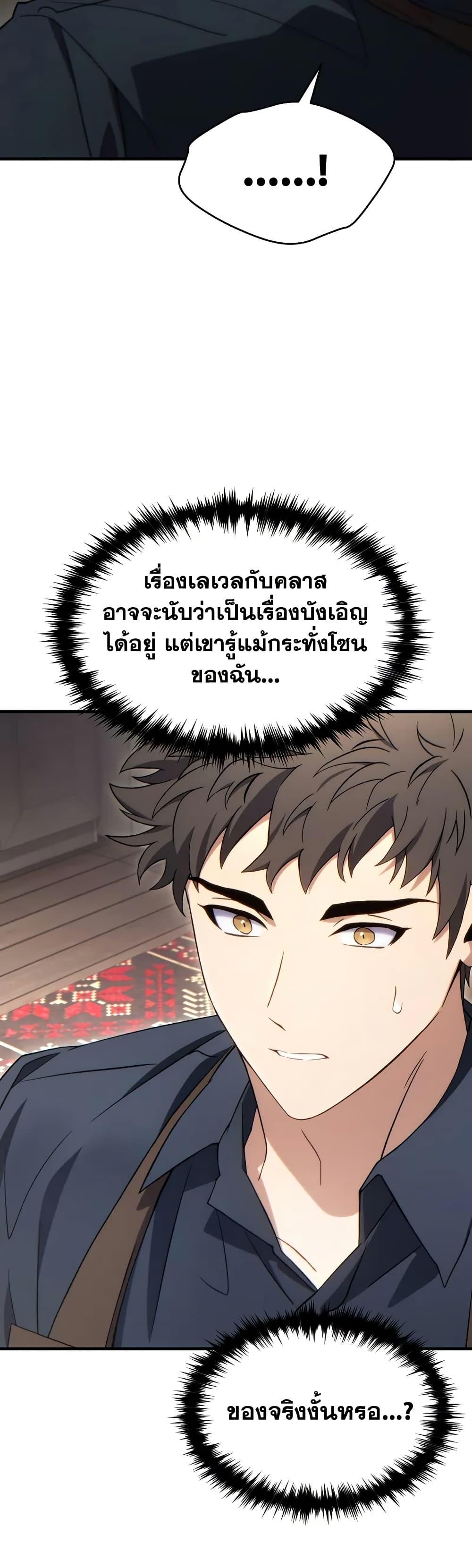 The Max-Level Player 100th Regression ตอนที่ 65 36
