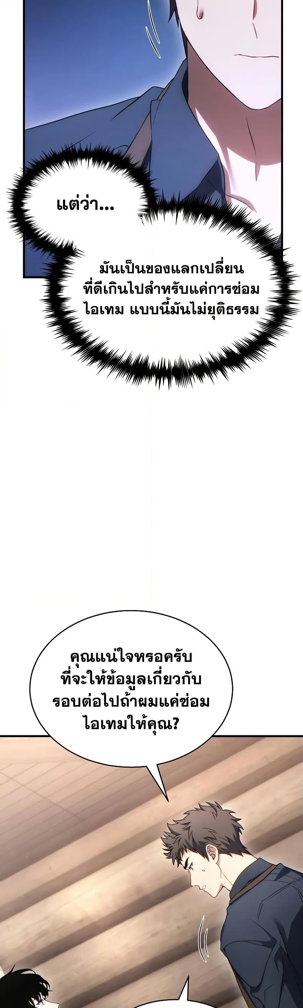 The Max-Level Player 100th Regression ตอนที่ 65 42